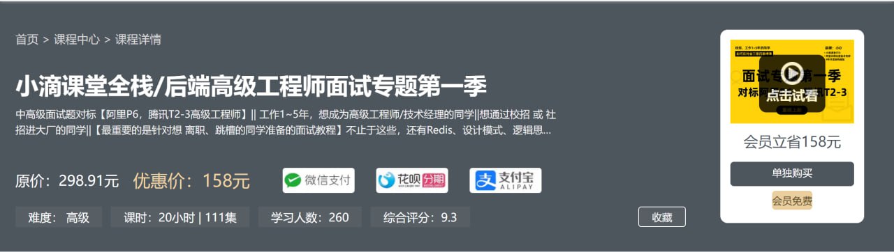 全栈后端高级工程师面试专题第一季