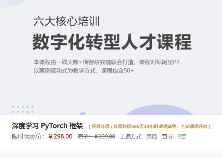 深度学习 PyTorch 框架