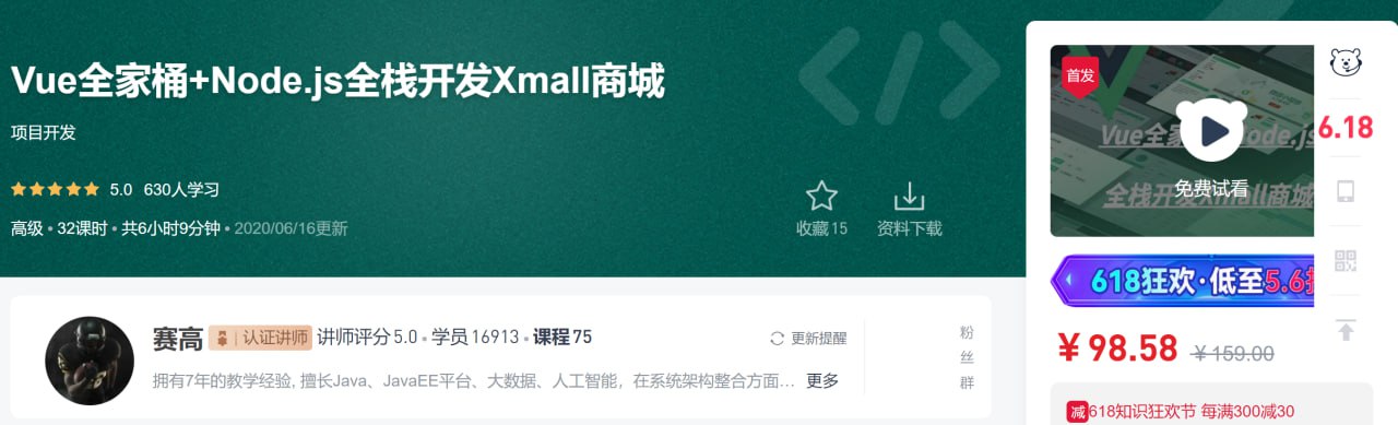 Vue全家桶+Node.js全栈开发Xmall商城 - 带源码课件