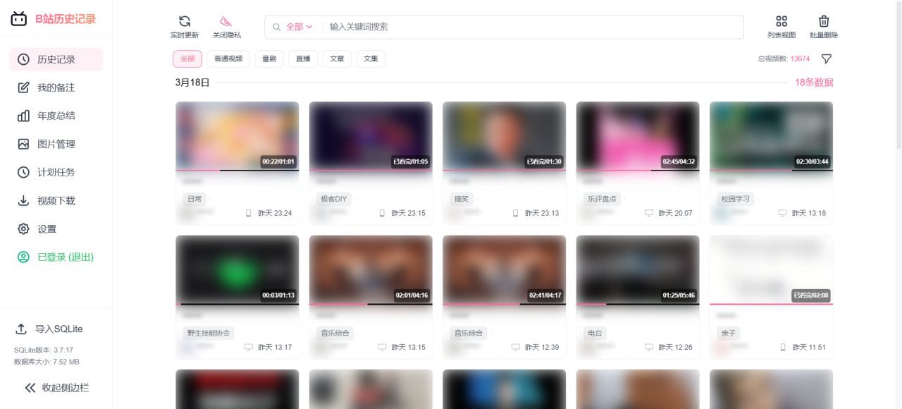 BilibiliHistoryFetcher  - B站历史记录管理工具