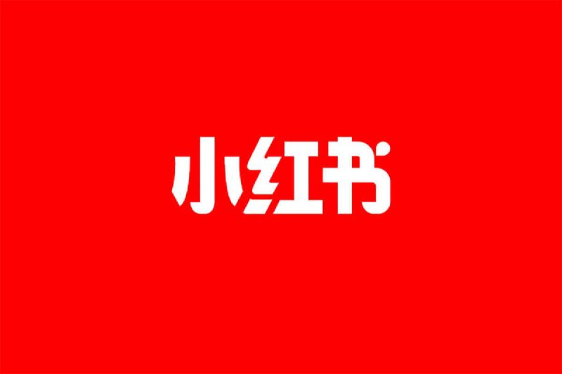 小红书商业运营全攻略，运营干货，新手速看