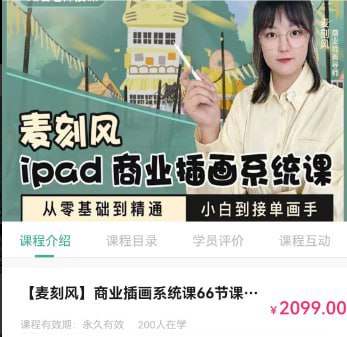 【麦刻风】Ipad商业插画从小白到接单画手 - 带源码课件