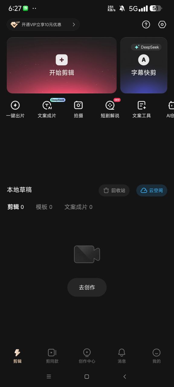 快影 - 比某映更好用的视频剪辑工具