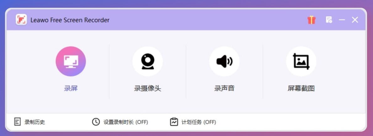 Leawo - 免费屏幕录像机