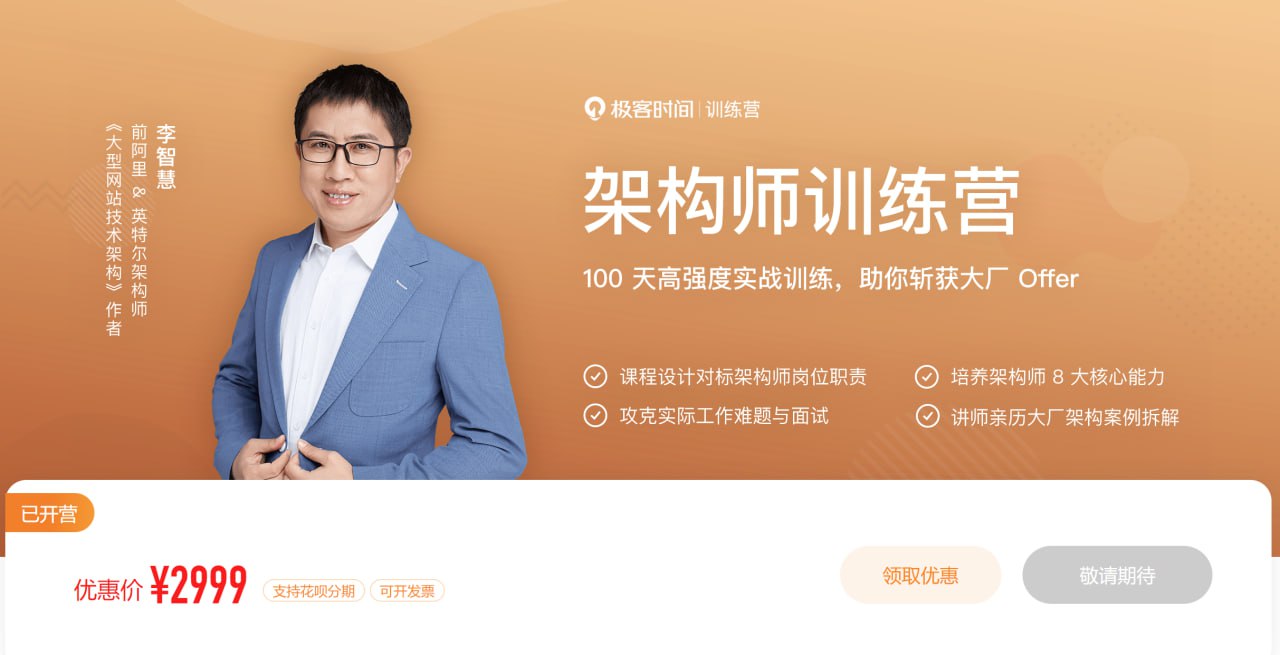 极客时间 - 架构师训练营 - 带源码课件