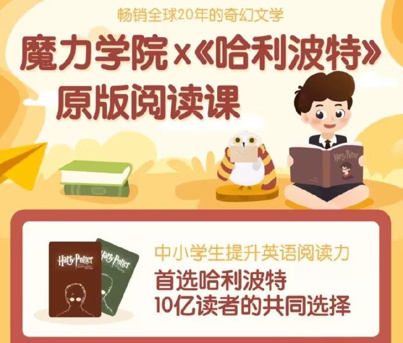 【魔力学院】海霞老师-哈利波特精讲课程(精读视频+笔记+原版音频+英文中文电子版)