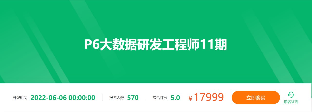 【奈学科技】P6大数据研发工程师11期 - 带源码课件