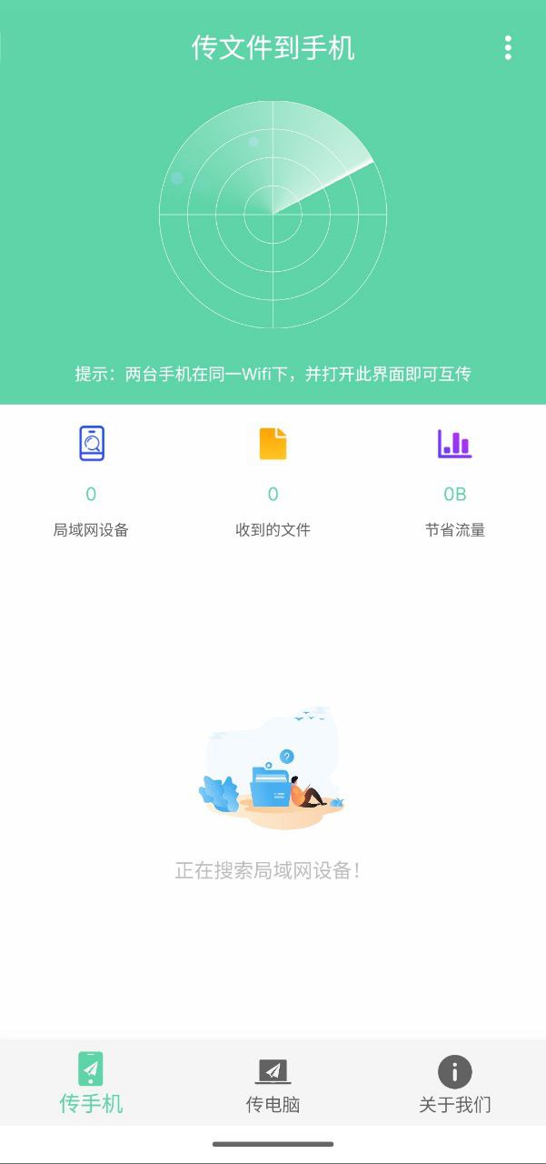 手机电脑互传  v1.0.4    支持手机和电脑互传