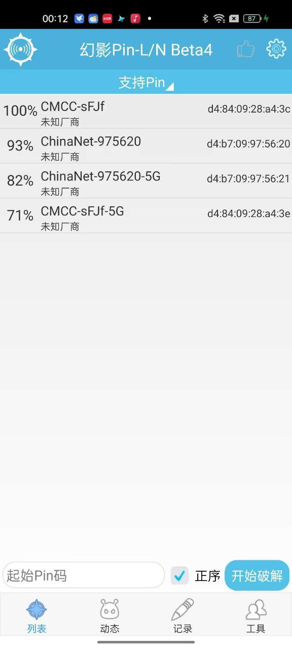 幻影Pin - 轻松突破Wifi密码限制