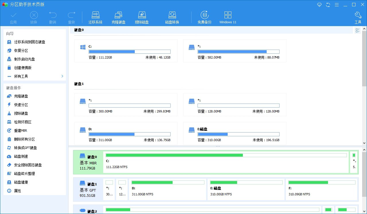 分区助手技术员版 v9.14.0 电脑版 绿色版 装机助手 42.9MB