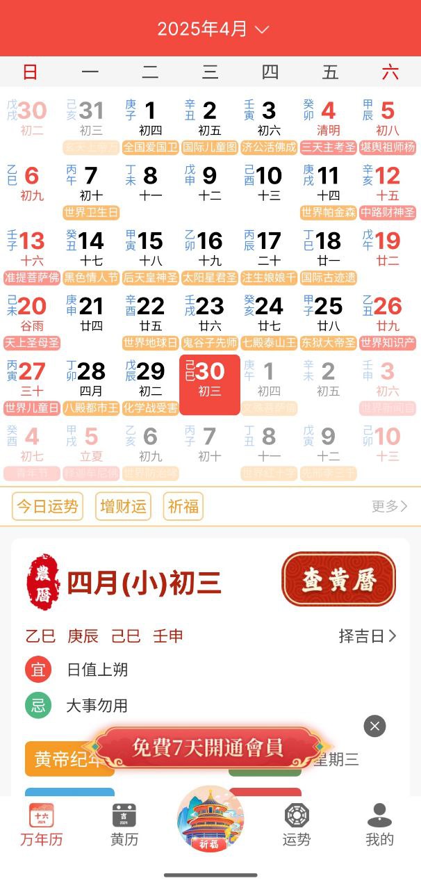 万年历  v2.2.5