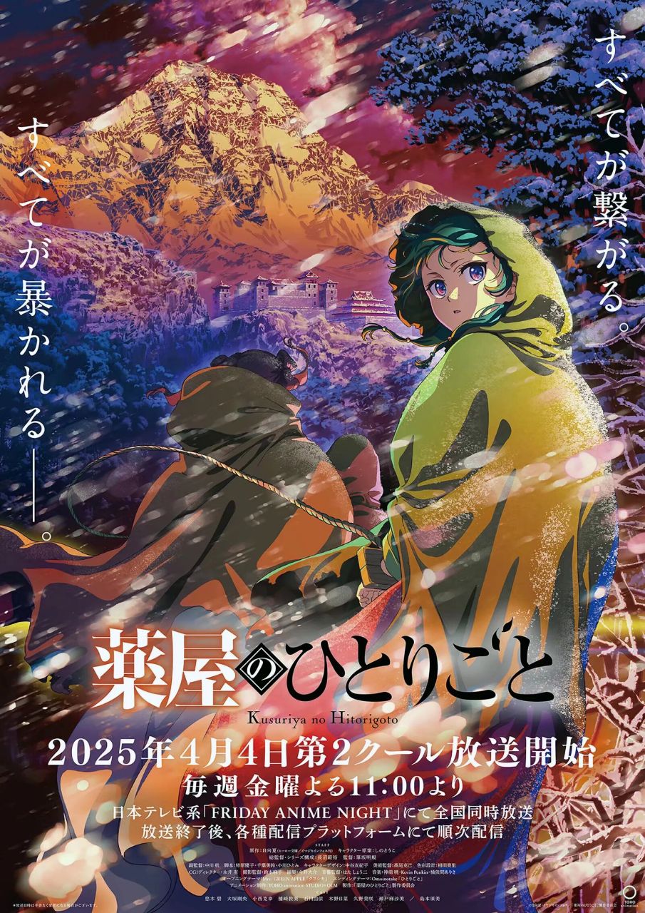 【4月新番】药屋少女的呢喃 第二季 更新至第17话