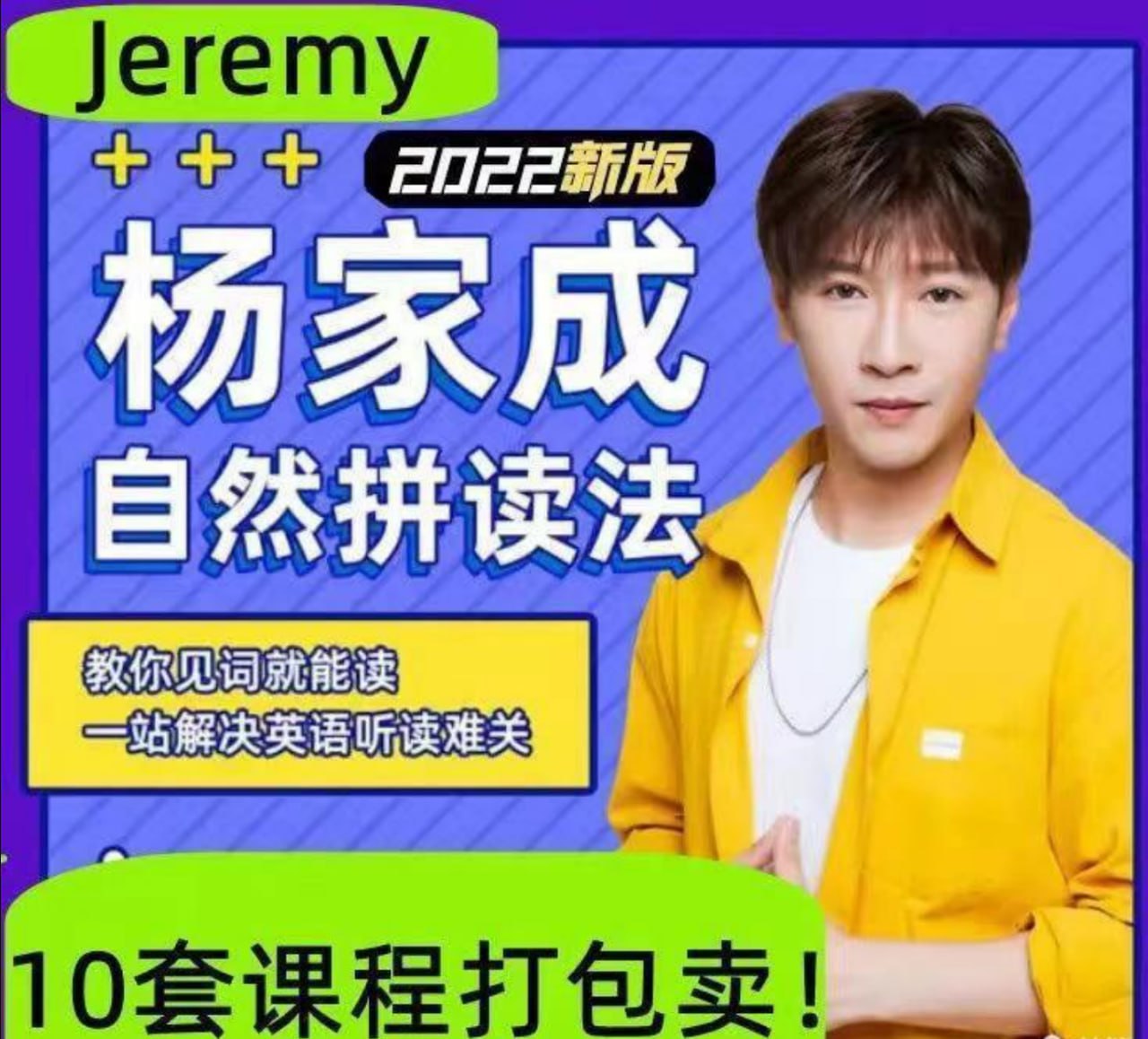 英语自然拼读法零基础单词记忆语音语调霸道口语课程