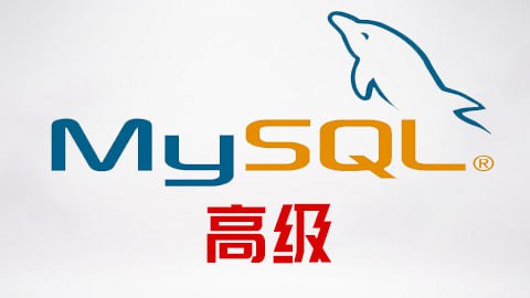 【尚硅谷】大数据技术之MySQL高级 - 带源码课件