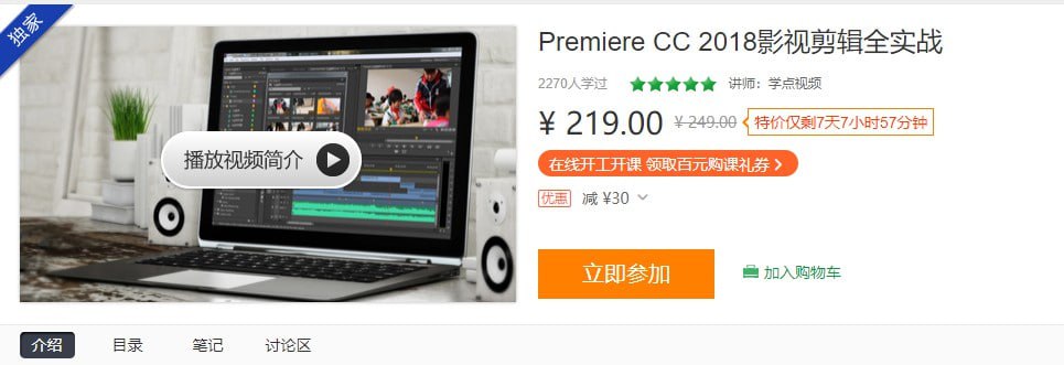 【学点视频】Premiere CC 2018影视剪辑全面实战