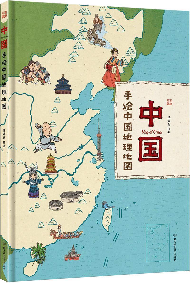 《手绘中国地理地图》少儿知识性百科绘本