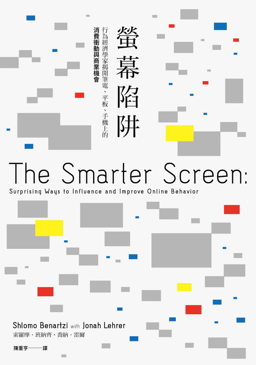 螢幕陷阱 [人文社科] [pdf+全格式]