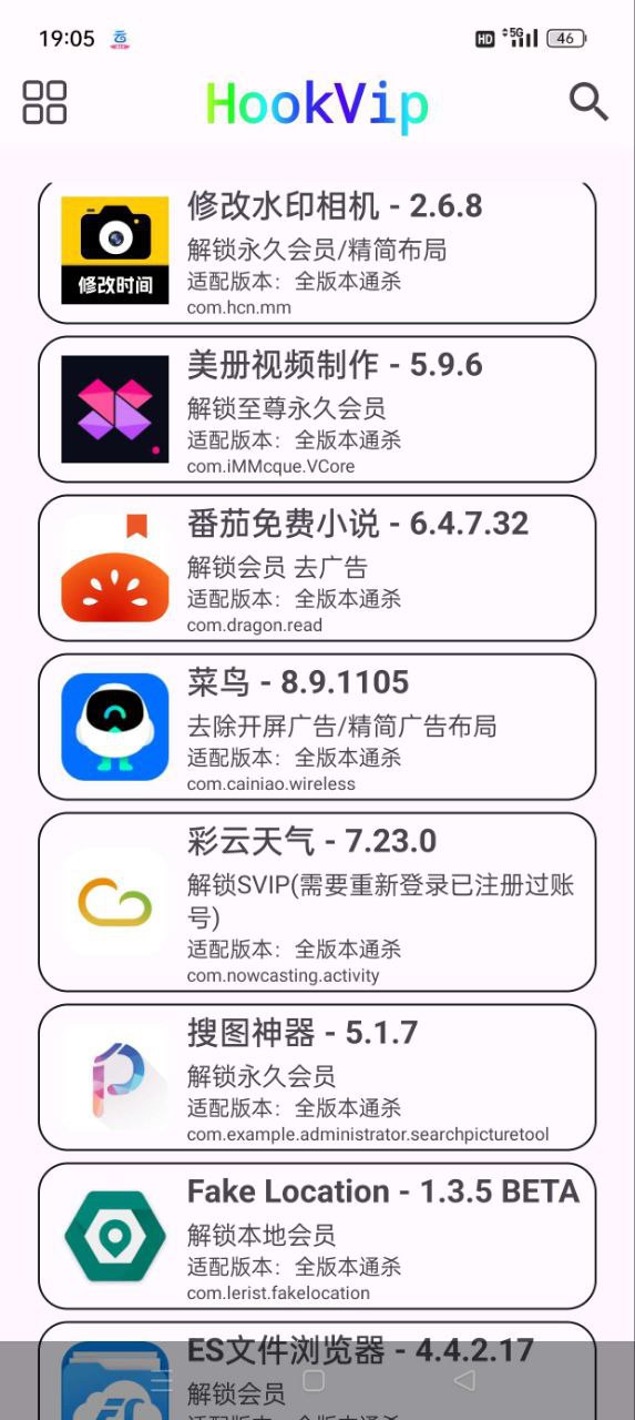 hookVIP - 解锁各大应用会员免root使用附教程