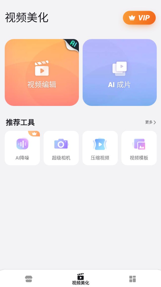 乐秀视频编辑器解锁会员所有素材免费