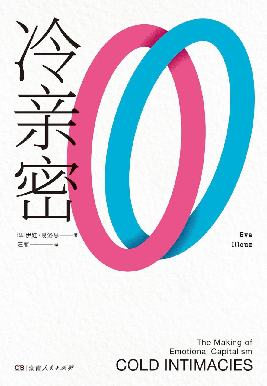 《冷亲密：为什么爱越来越难》(心理学)[PDF+EPUB]