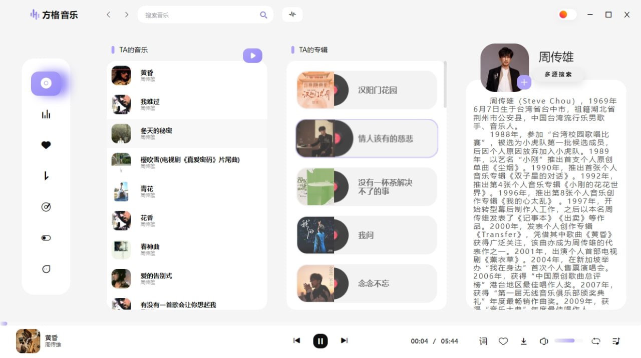 方格音乐 v1.7.3 电脑版 吊打付费 免升级去广告版