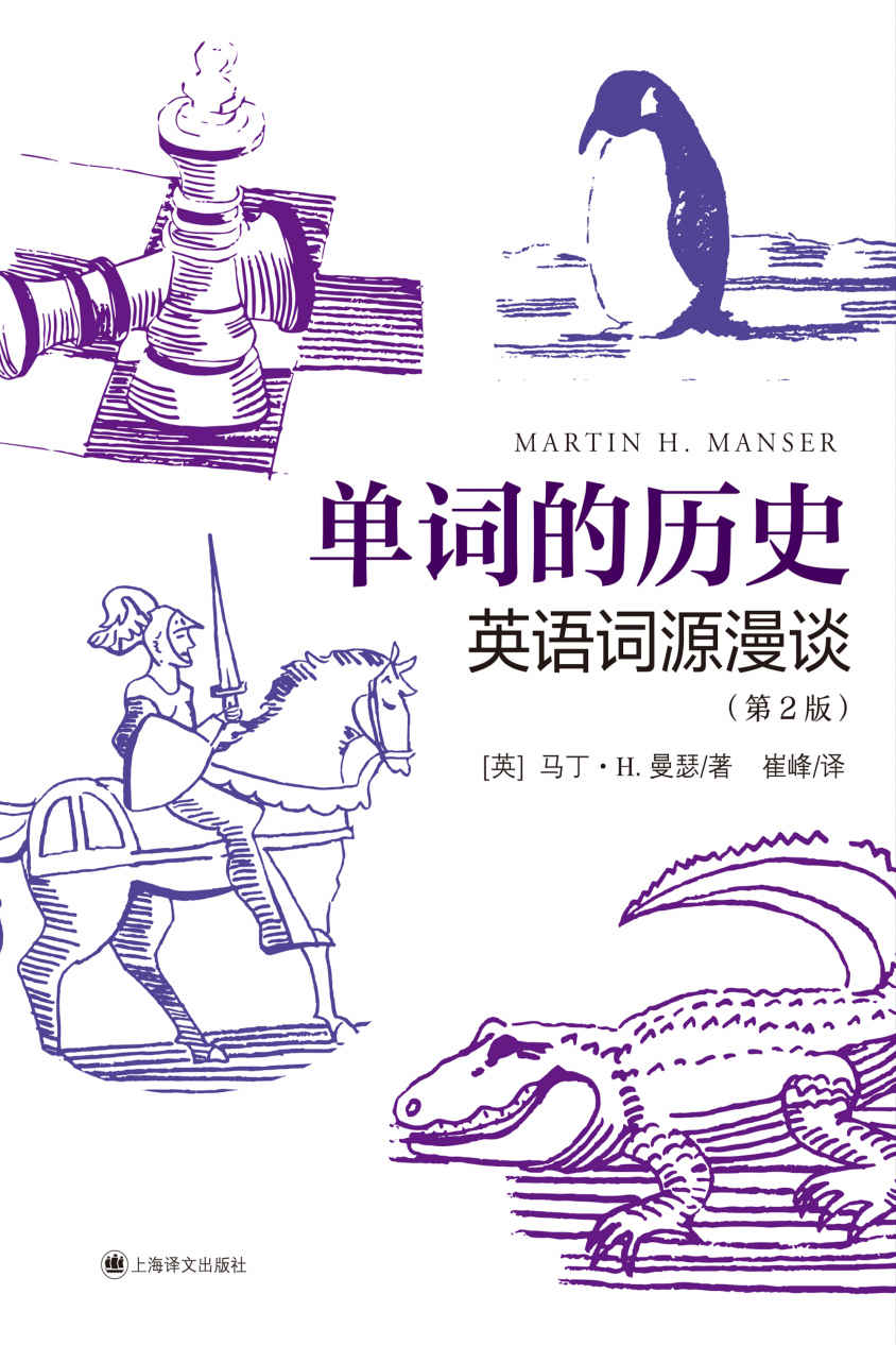 单词的历史：英语词源漫谈 [人文社科]
