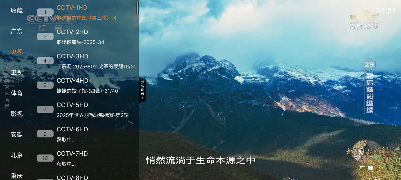 丰采电视 v1.0.2 央视+卫视+地方+直播源插图 丰采电视 v1.0.2 央视+卫视+地方+直播源