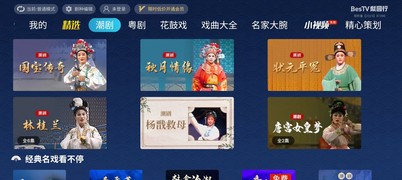 梨园行戏曲 v5.7.6.0 戏曲+粤曲+潮速+4k插图 梨园行戏曲 v5.7.6.0 戏曲+粤曲+潮速+4k