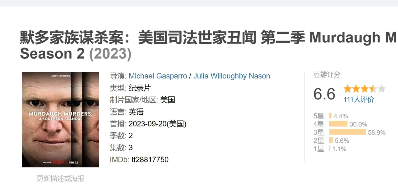 默多家族谋杀案美国司法世家丑闻 全两季 英语中字插图 默多家族谋杀案美国司法世家丑闻 全两季 英语中字