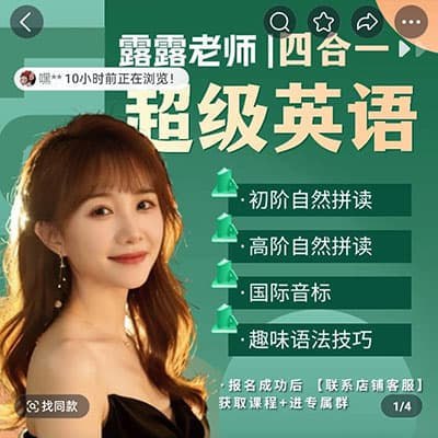 【露露老师】英语拼读+音标+语法四合一插图 【露露老师】英语拼读+音标+语法四合一