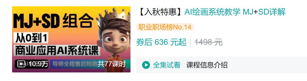 B站 – AI绘画系统教学 MJ+SD详解插图 B站 - AI绘画系统教学 MJ+SD详解