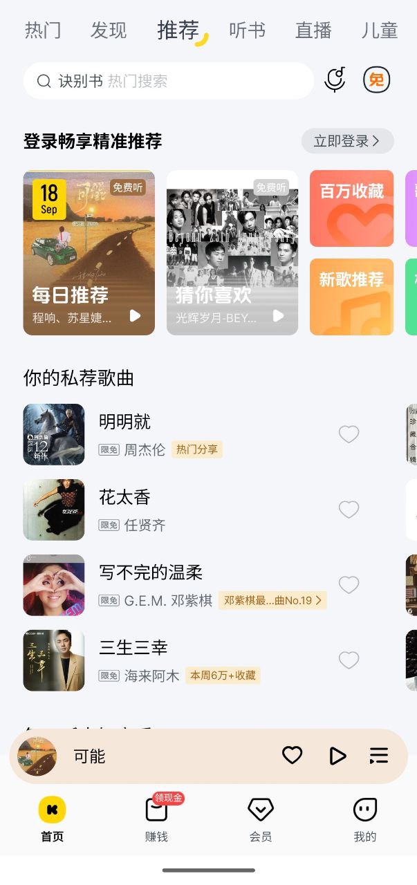 酷我音乐  v11.3.8.0   去广告+去更新+畅听音乐+免费下音乐