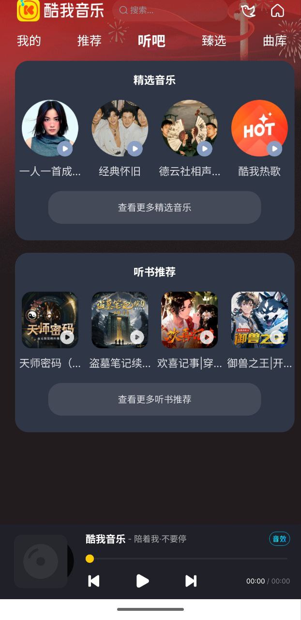 酷我音乐车机版  v7.8.2.21  解锁+手机+汽车都能用