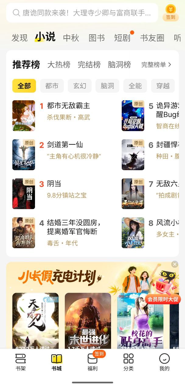 七猫免费小说 v7.8.1 软件+阅读+小说+手机软件+阅读软件+小说软件+短剧+图书+听书+故事插图 七猫免费小说 v7.8.1 软件+阅读+小说+手机软件+阅读软件+小说软件+短剧+图书+听书+故事