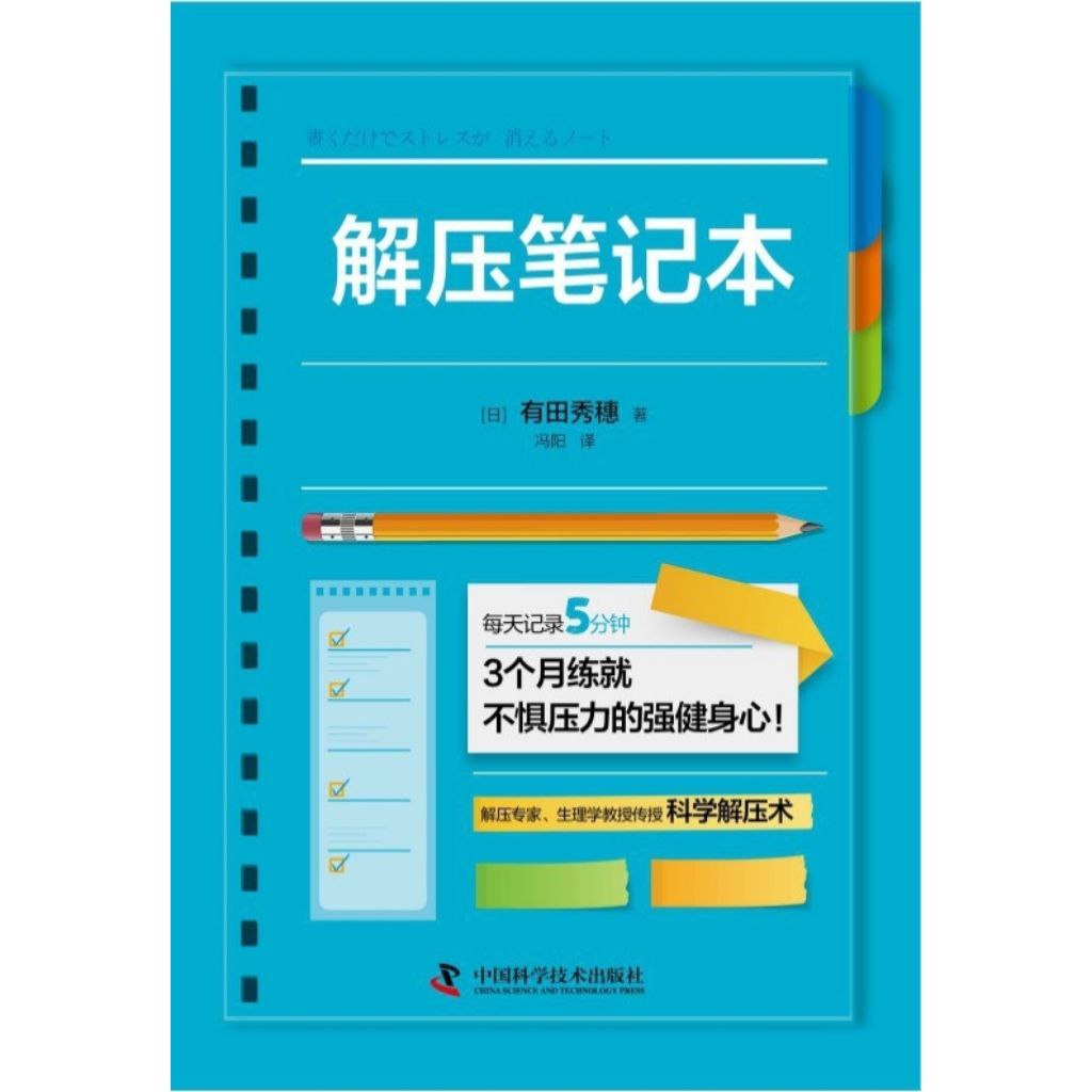【电子书】解压笔记本 全格式