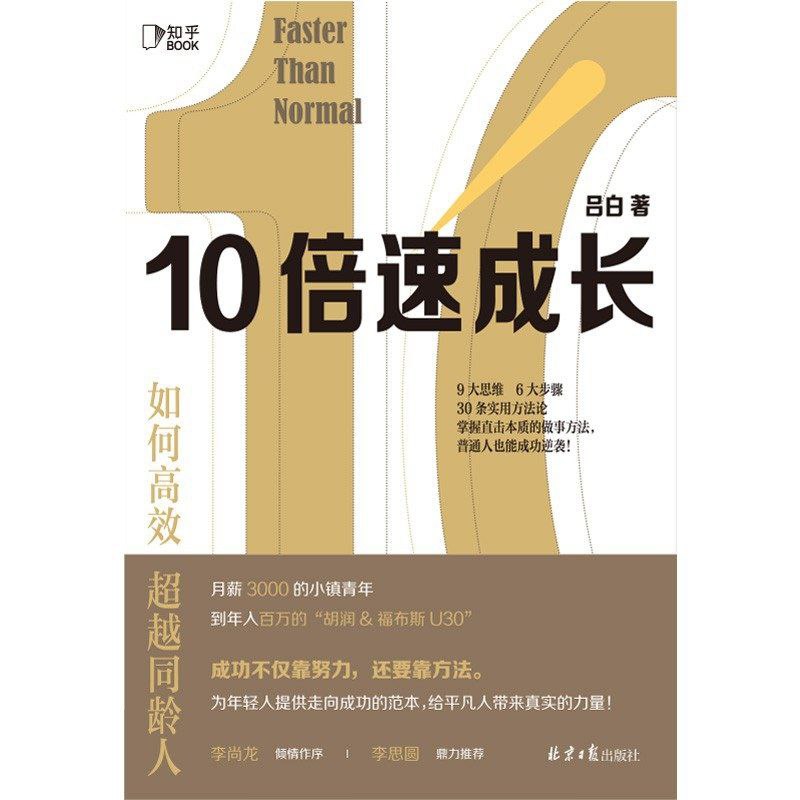 【电子书】10倍速成长 全格式