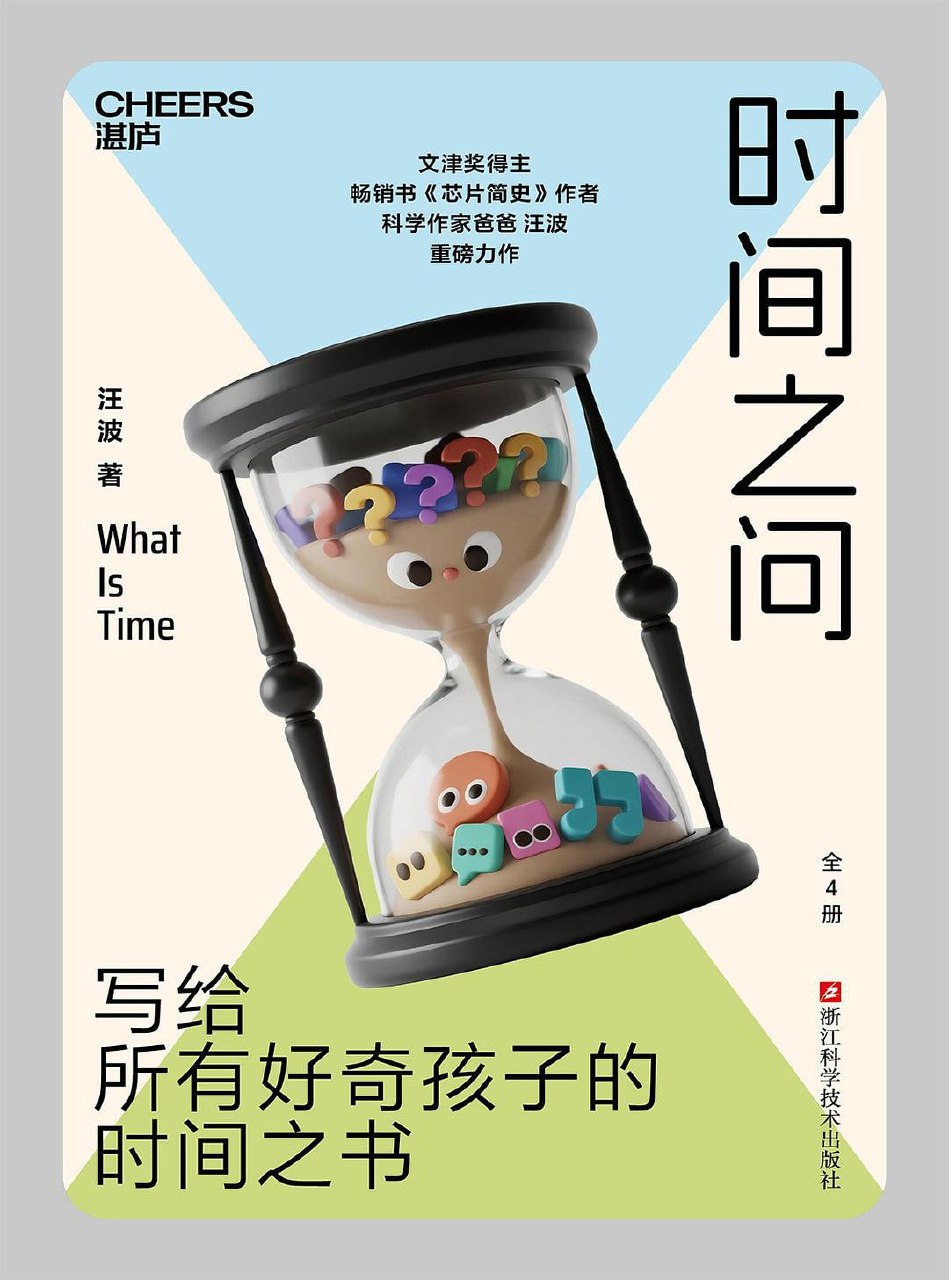 《时间之问》(azw3+epub+mobi+pdf)