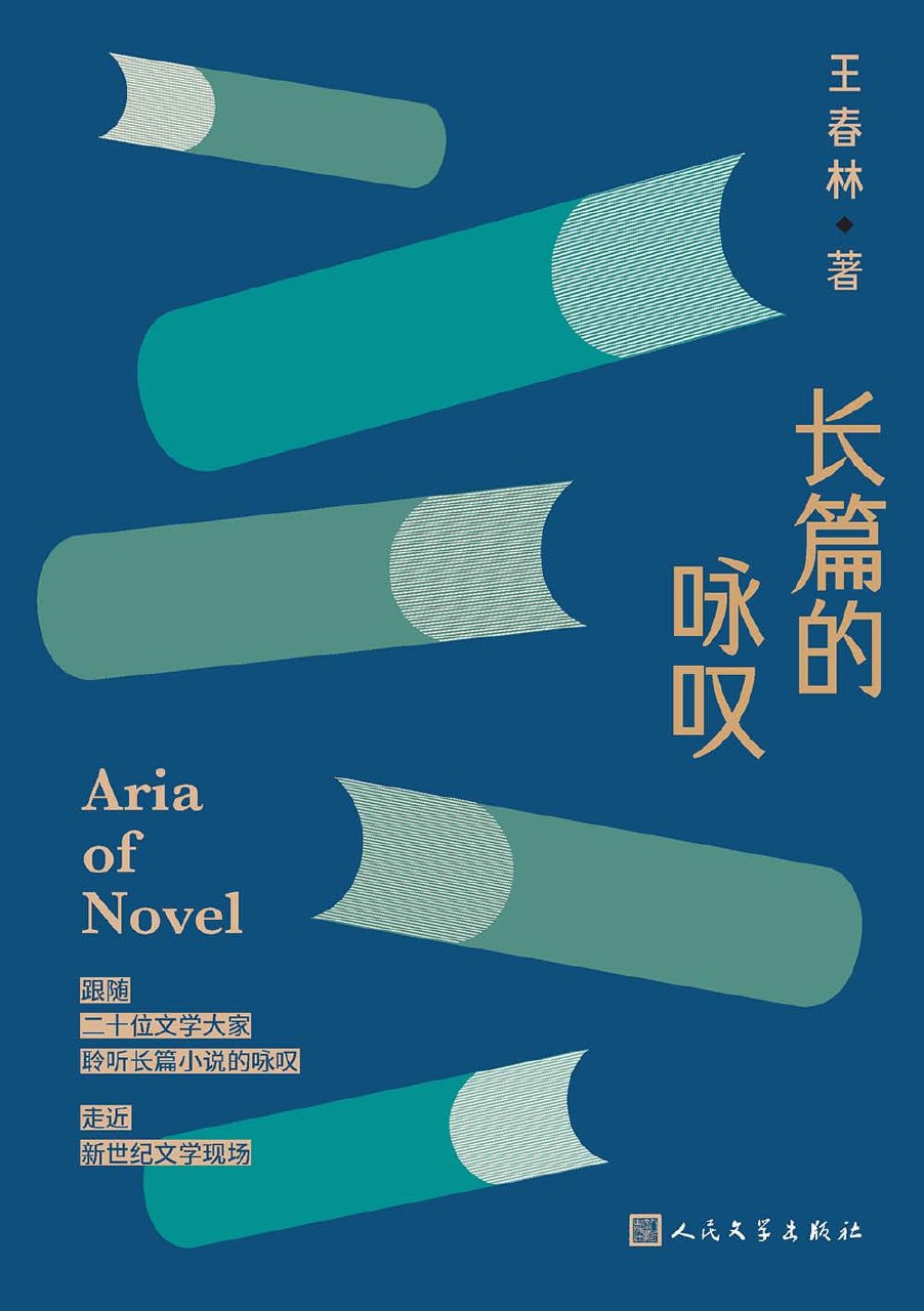 《长篇的咏叹》(azw3+epub+mobi+pdf)