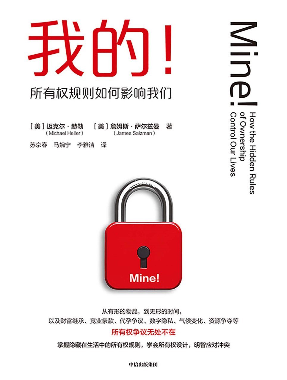 《我的！：所有权规则如何影响我们》(azw3+epub+mobi+pdf)
