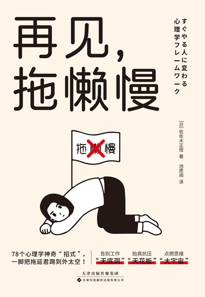 《再见，拖懒慢》(azw3+epub+mobi+pdf)