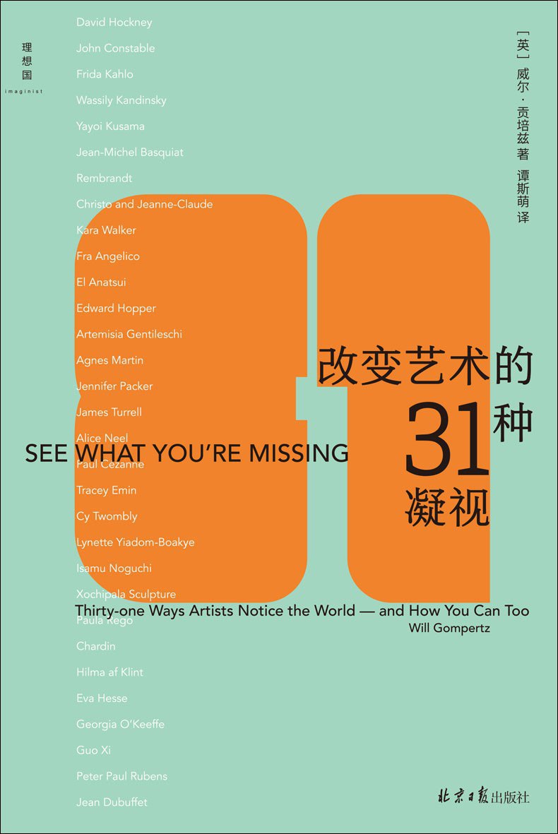 《改变艺术的31种凝视》(azw3+epub+mobi+pdf)插图 《改变艺术的31种凝视》(azw3+epub+mobi+pdf)