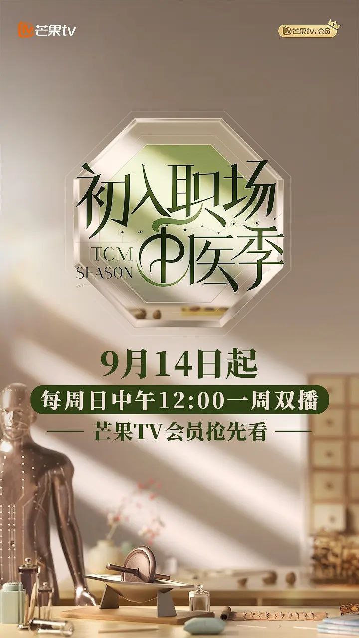 初入职场·中医季 初入职场的我们·中医季 初入职场的我们 第五季 初入职场的我们5(2025)【4K.高码率】【更第07期下】插图 初入职场·中医季 初入职场的我们·中医季 初入职场的我们 第五季 初入职场的我们5(2025)【4K.高码率】【更第07期下】