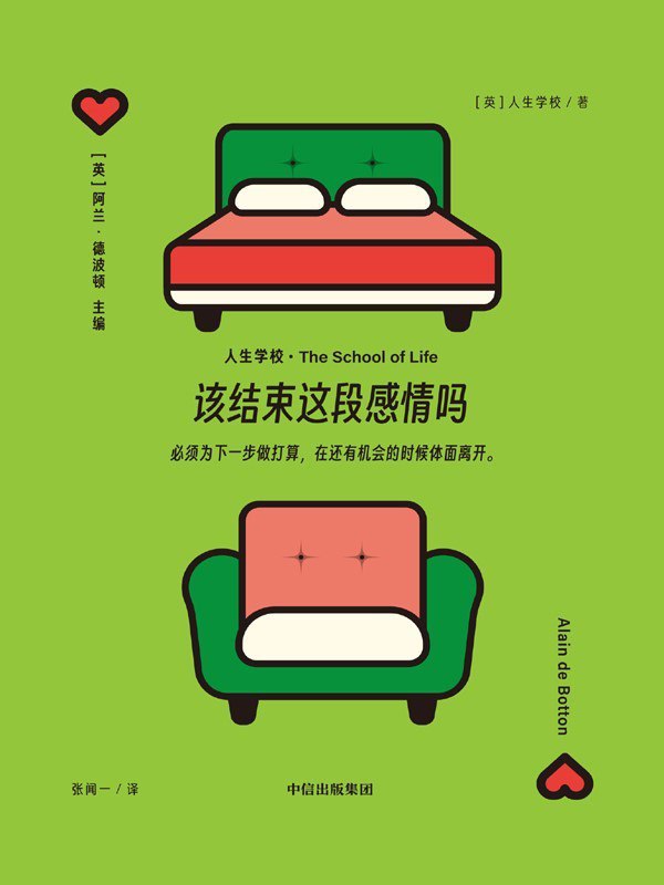《该结束这段感情吗》(azw3+epub+mobi+pdf)插图 《该结束这段感情吗》(azw3+epub+mobi+pdf)