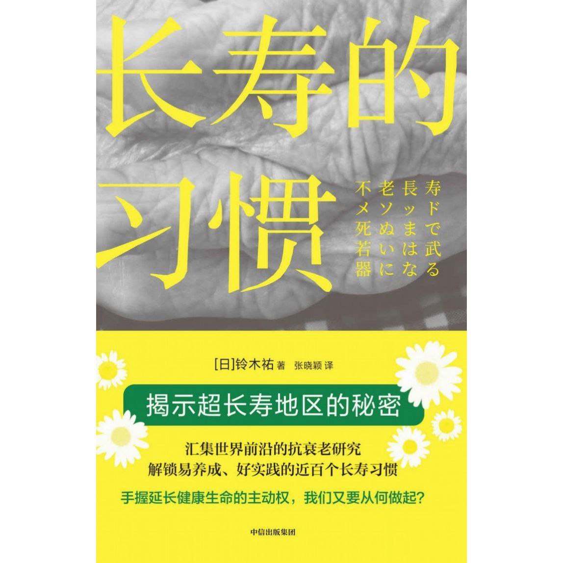 【电子书】长寿的习惯 全格式插图 【电子书】长寿的习惯 全格式