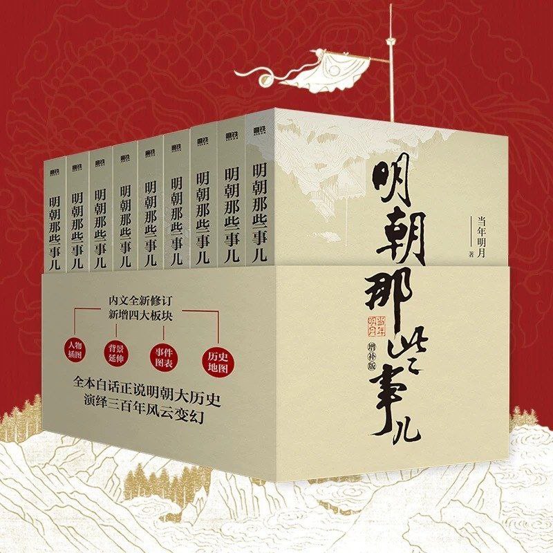 【有声书】明朝那些事插图 【有声书】明朝那些事