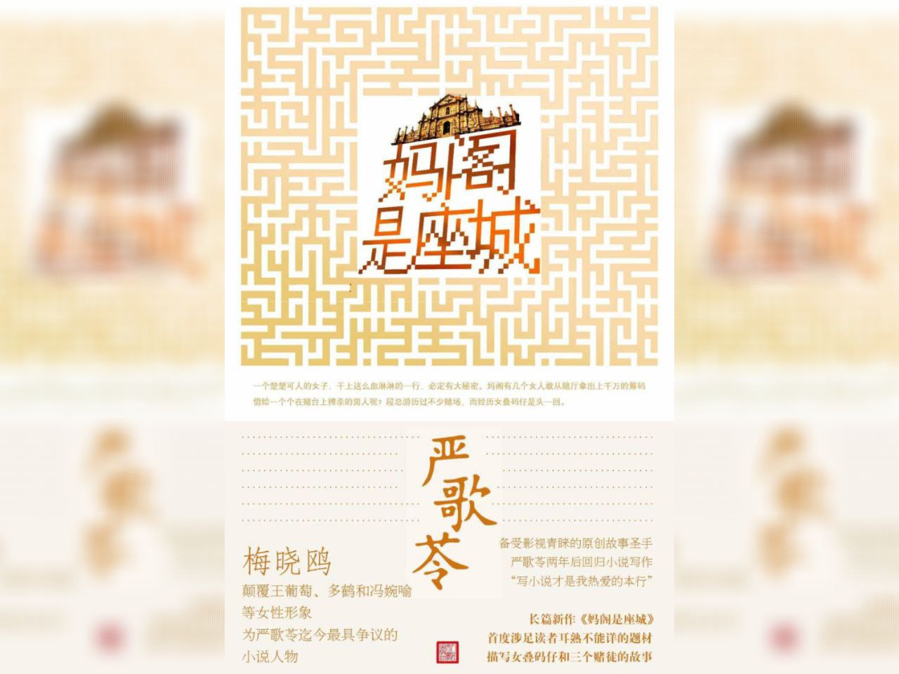 【电子书】妈阁是座城 全格式插图 【电子书】妈阁是座城 全格式