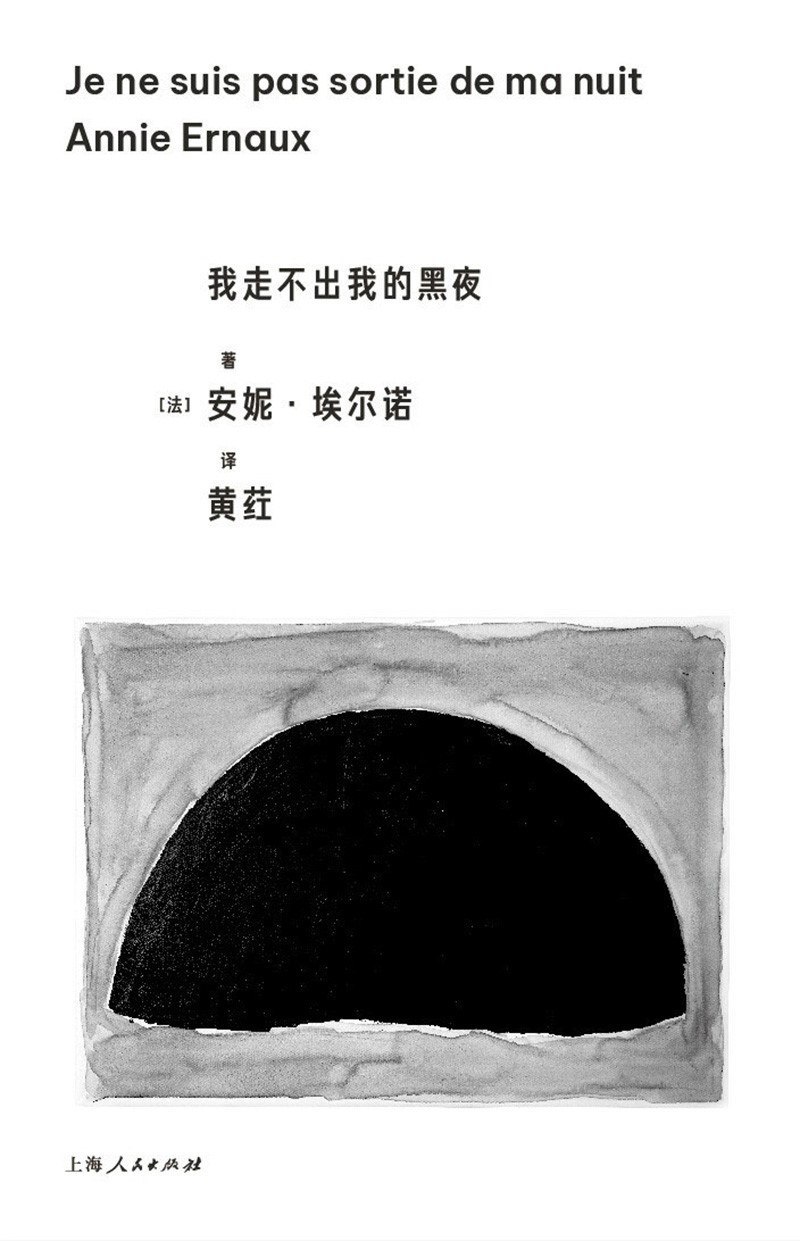 《我走不出我的黑夜》(azw3+epub+mobi+pdf)插图 《我走不出我的黑夜》(azw3+epub+mobi+pdf)