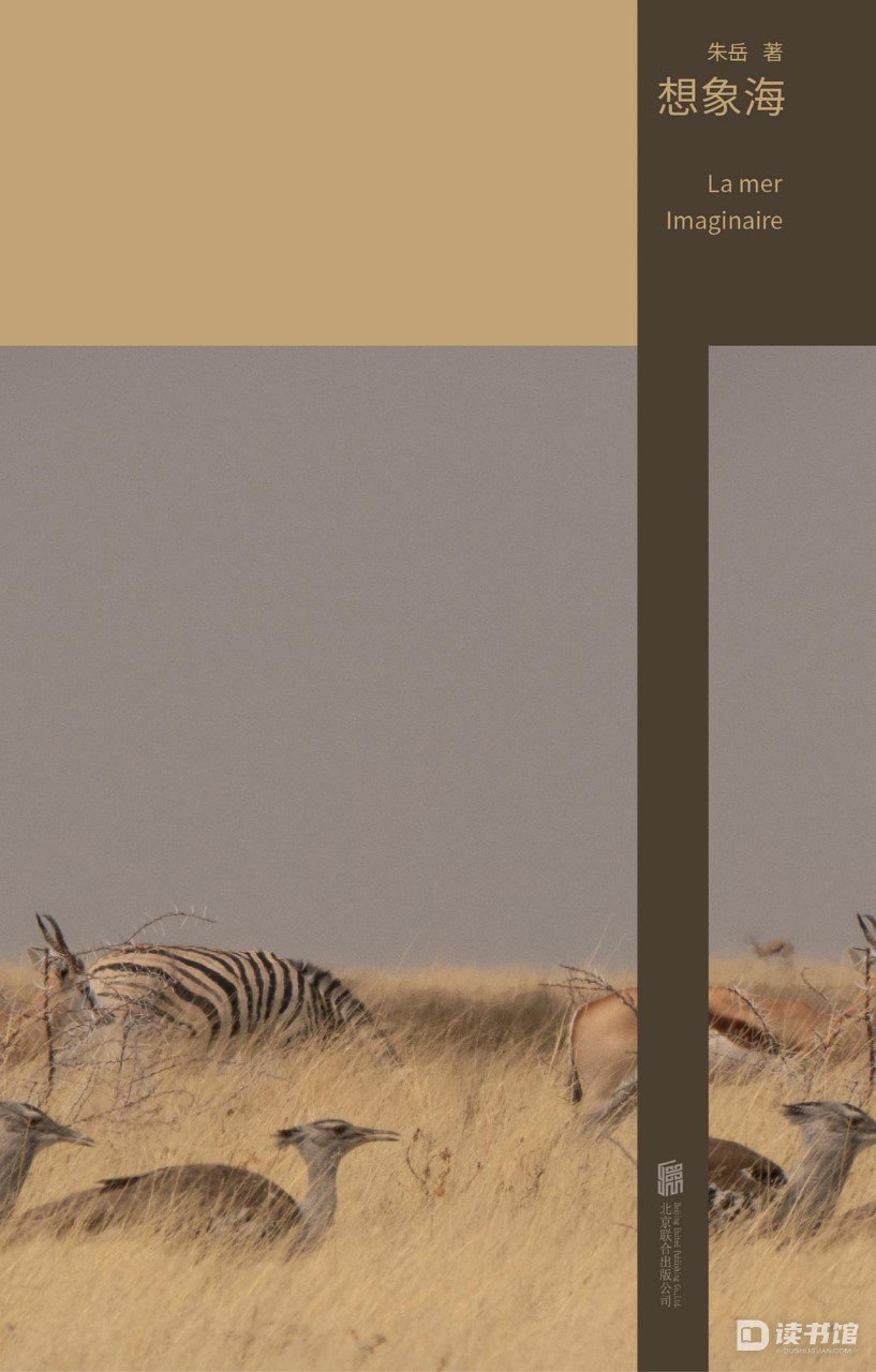 《想象海》(azw3+epub+mobi+pdf)插图 《想象海》(azw3+epub+mobi+pdf)