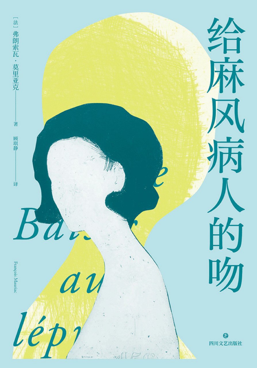 《给麻风病人的吻》(azw3+epub+mobi+pdf)插图 《给麻风病人的吻》(azw3+epub+mobi+pdf)