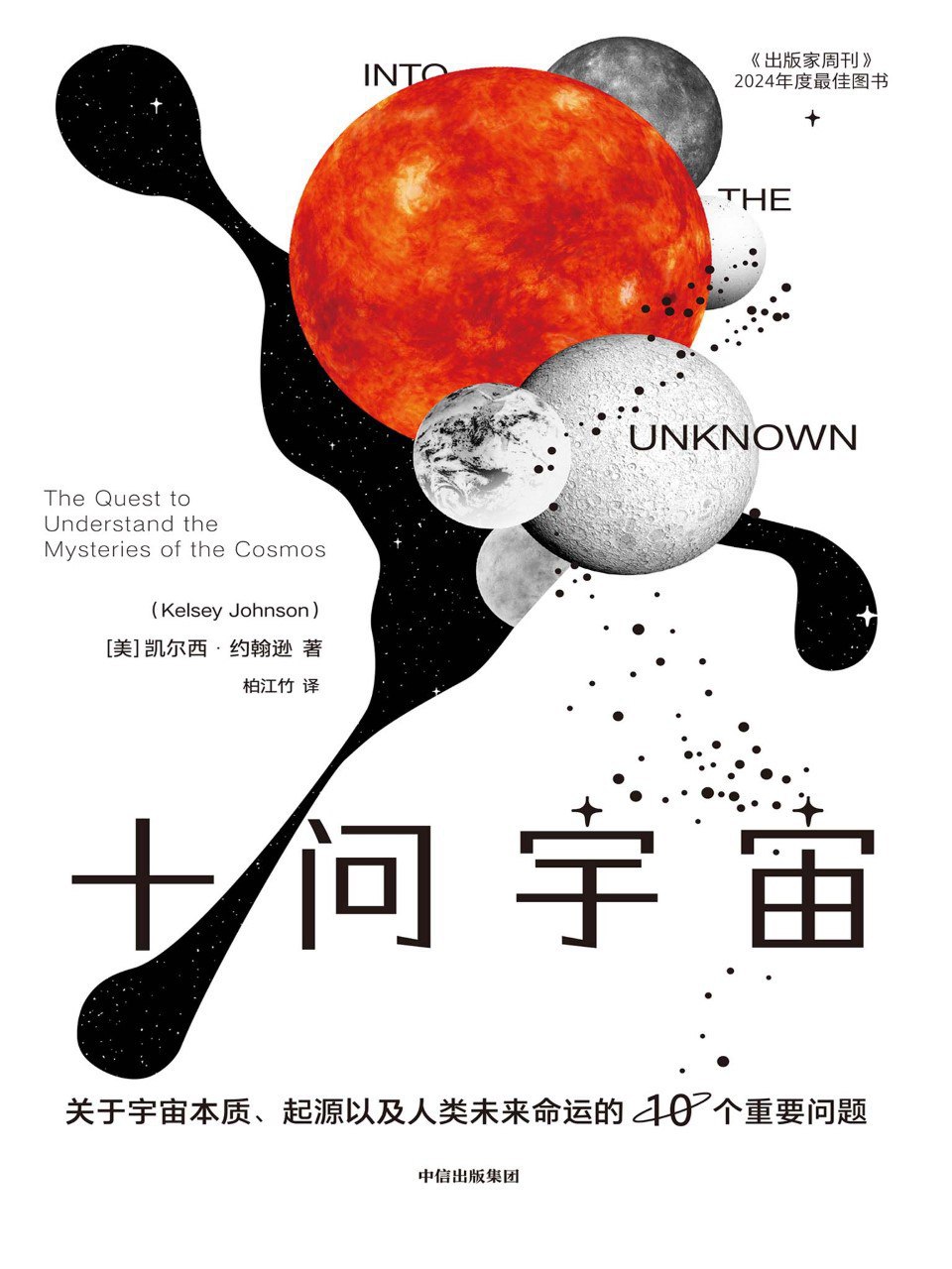 《十问宇宙》(azw3+epub+mobi+pdf)插图 《十问宇宙》(azw3+epub+mobi+pdf)